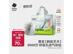 babycare艺术大师拉拉裤，满减优惠到手70元速囤！