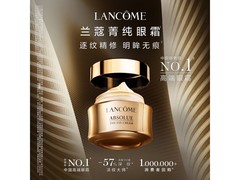 618兰蔻菁纯20ml眼霜，用券低至1140元速抢！