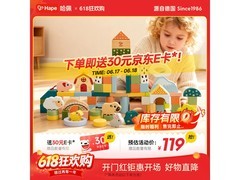 Hape宝宝木质云朵农场积木桶，促销到手仅119元！