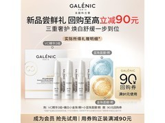 科兰黎焕亮嫩白VC精华促销！3组425元赠金珠蓝珠