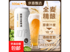 乐世500mL全麦精酿啤酒，原价7.9元券后2.97元！