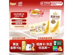 端午特惠！伊利谷粒多燕麦牛奶 29.9 元带回家