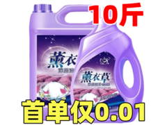 聚靓洁500克薰衣草洗衣液，新人0.01元，非新4.99元！