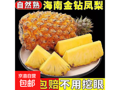 海南正宗金钻凤梨，原价9.99元，券后仅5.99元！