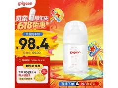贝亲160ml防胀气玻璃奶瓶，满减后109.3元速囤！