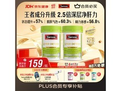 Swisse斯维诗胆碱护肝片2瓶套装，满减后298元速抢！