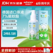稳健50ml驱蚊液防螨驱蚊，满减后17.9元速囤！