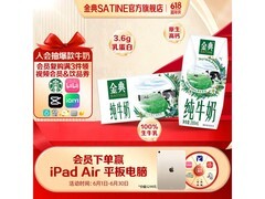 伊利金典纯牛奶特惠，原价64.9元券后44.9元！