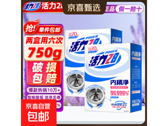 活力28洗衣机槽清洁剂375克两盒装，仅8.99元！