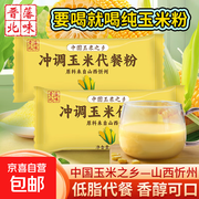 忻州玉米糊免煮即食，原价3.1元，券后仅1.1元！