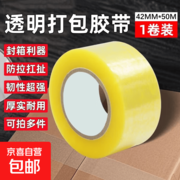超能黏透明胶带42*50，满减后2.49元带回家