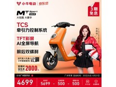 小牛电动MT Sport京东优惠，到手4699元