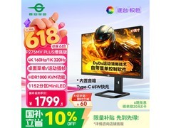 泰坦军团P275MV PLUS增强版显示器低至1699元
