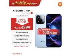 小米17 Max 5G手机，京东低至4149元！