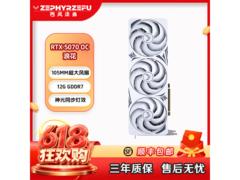 西风RTX 5070 12G浪花显卡4399