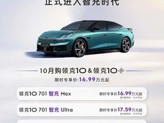 领克10全系升级兆瓦/智充版，900V高压快充+全链路液冷，售价16.99万起