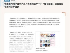 樱花动漫运营者因侵犯著作权及伪造文书被判刑