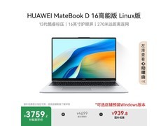 华为MateBook D 16高能版钜惠