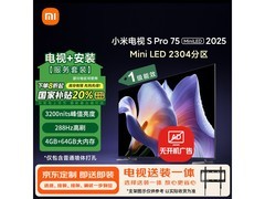 小米75英寸Mini LED电视钜惠