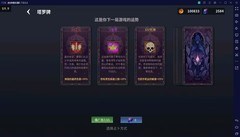 无尽回廊黄金无尽通关攻略