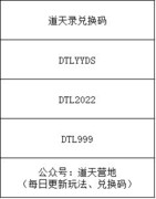 道天录轮回者神通强化攻略