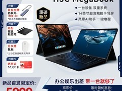 新华三H3C MegaBook二合一笔记本首销：双系统加持，4799元起