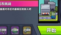 弹壳特攻队：城市挑战装备与技能推荐