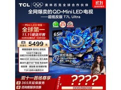 TCL 65T7L电视2785元抢购