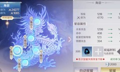 完美世界星宿攻略：十二星宿全解析