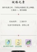 一念逍遥化身玩法全解析