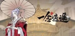 一念逍遥道侣玩法全解析