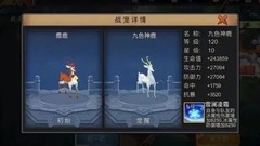 三国战纪：九色神鹿攻略