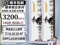 储奇DDR4 8G×2内存条秒杀449元