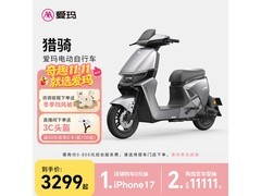 爱玛猎骑电瓶车3299元抢