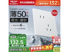 德力西开关插座10只装，低至108元