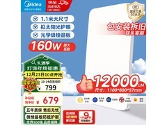 美的极光S1吸顶灯，限时直降450元！