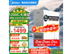 美的1200G白泽纯水机，到手仅1300元