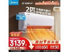 美的2匹酷省电空调活动价低至2501元