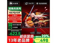 大鲨鱼27寸2K显示器422元