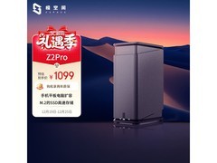 极空间Z2Pro私有云NAS优惠，低至899元