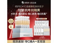 润百颜抚纹次抛精华低至218元50支