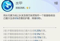 一起来捉妖：最强辅助技能盘点