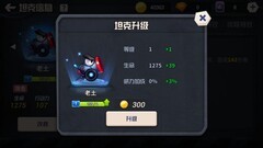 坦克大决战升级改装攻略