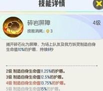 一起来捉妖：最强辅助技能盘点