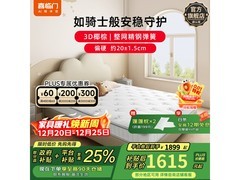 喜临门白骑士儿童椰棕垫钜惠