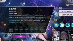 300大作战洛天依技能全解析