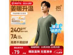 网易严选暖姜内衣套装，到手仅49元！