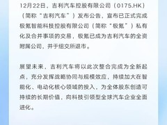 吉利汽车完成极氪私有化整合，全面推进科技转型
