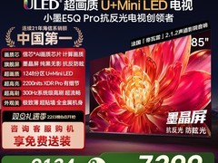 海信小墨E5Q Pro 85英寸电视钜惠