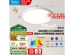 美的极光S3吸顶灯274元抢
